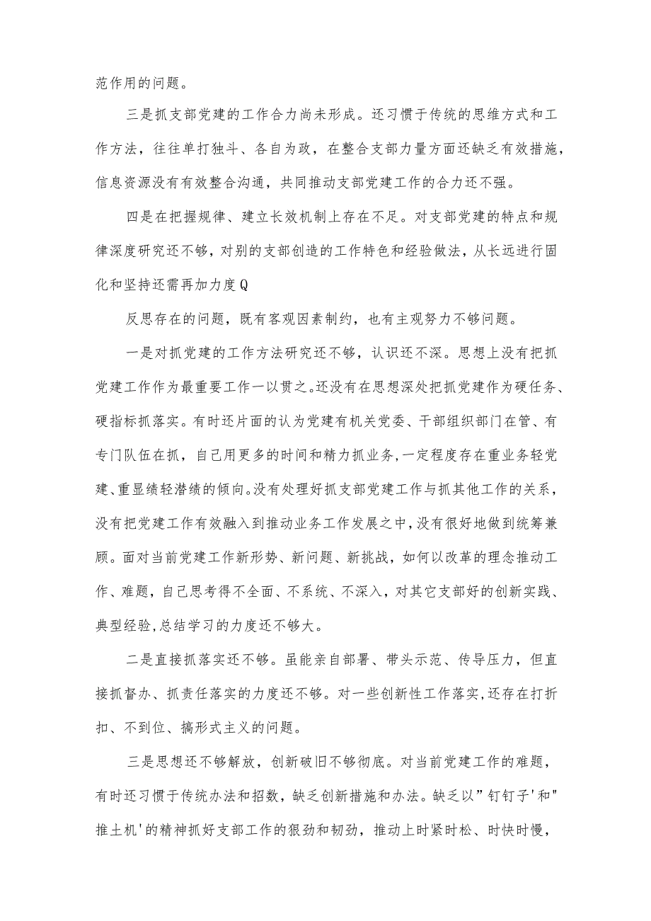 2022支部书记党建述职总结报告十二篇.docx_第2页