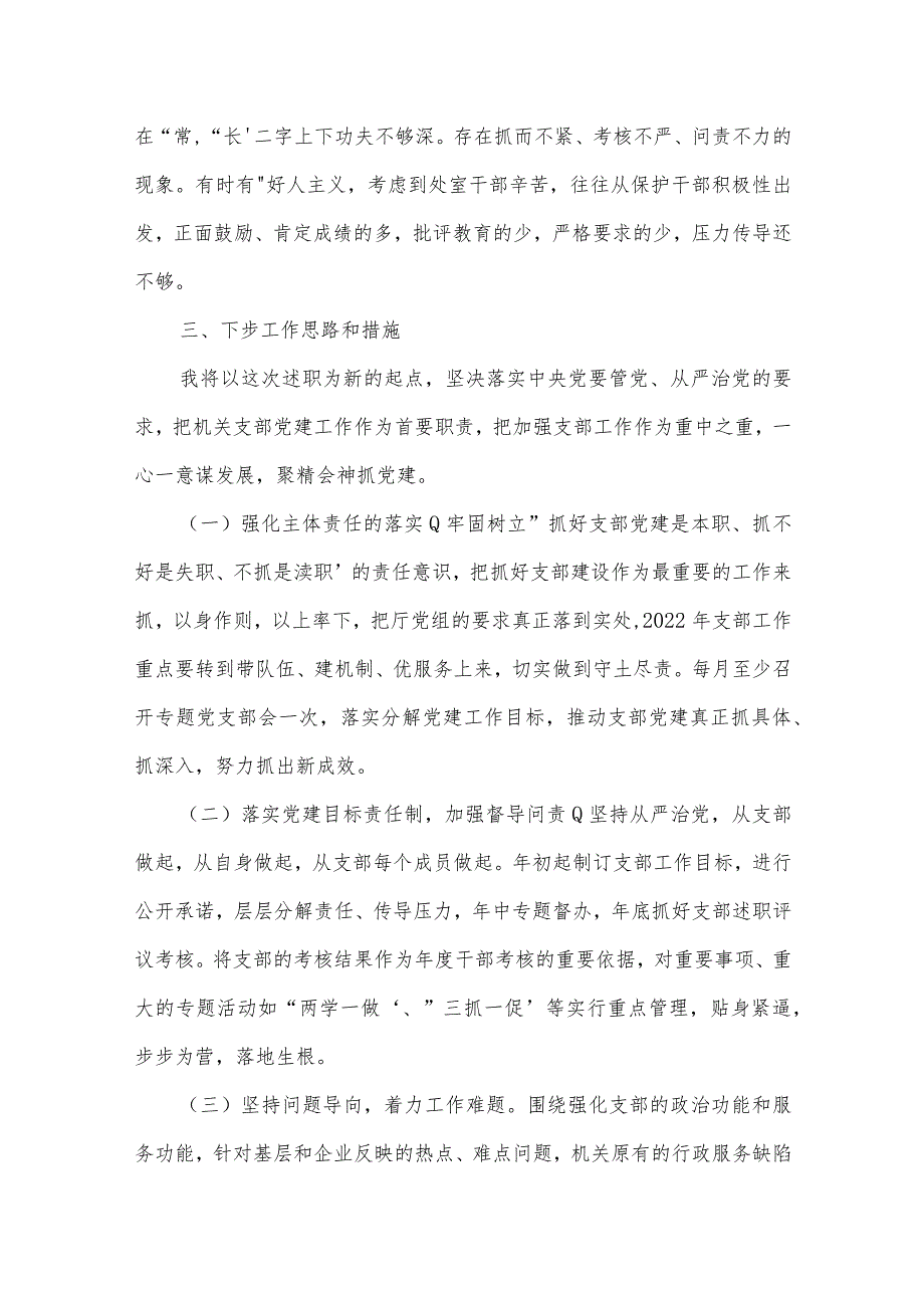 2022支部书记党建述职总结报告十二篇.docx_第3页