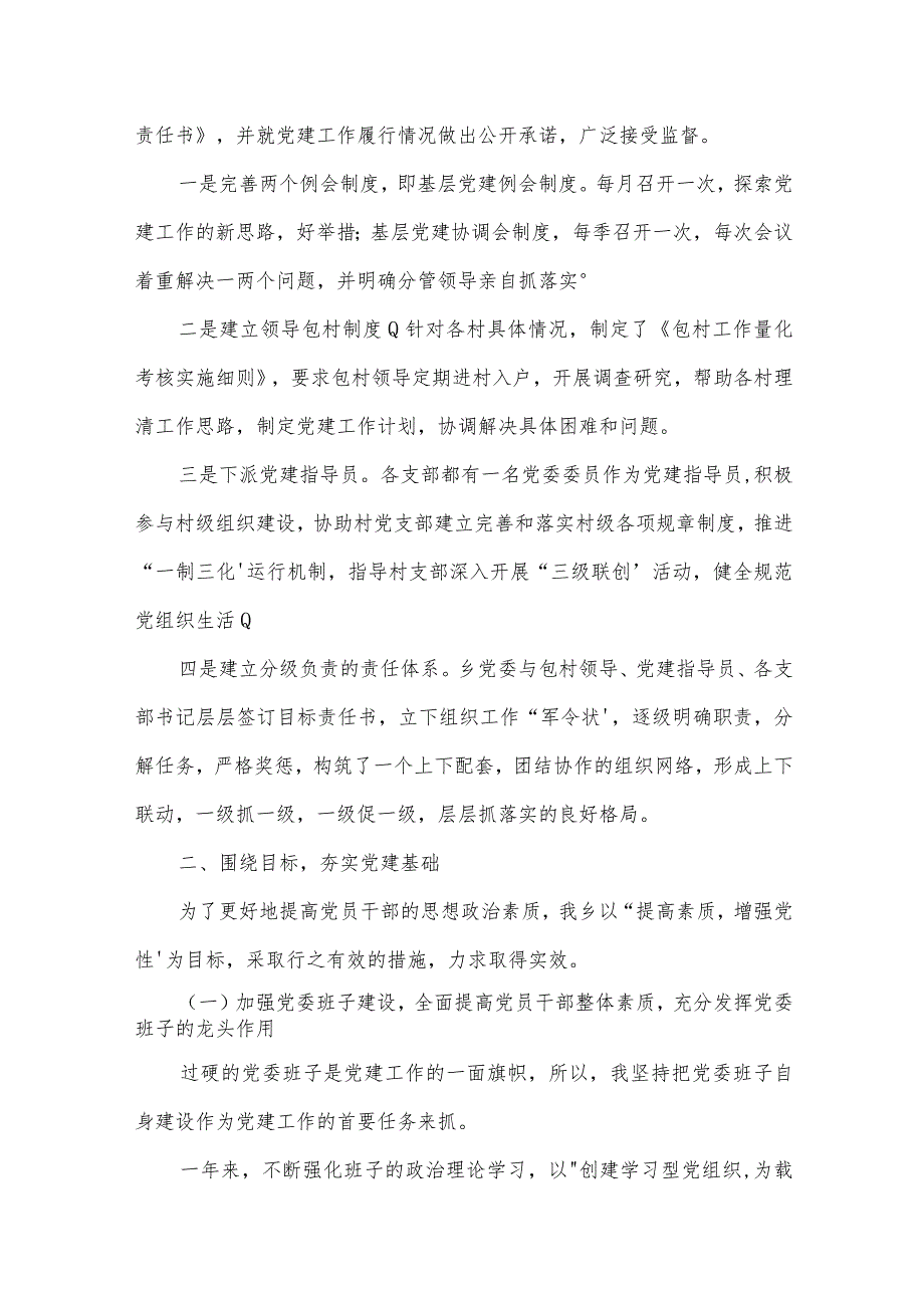 2022度基层党建工作总体情况报告3篇.docx_第2页