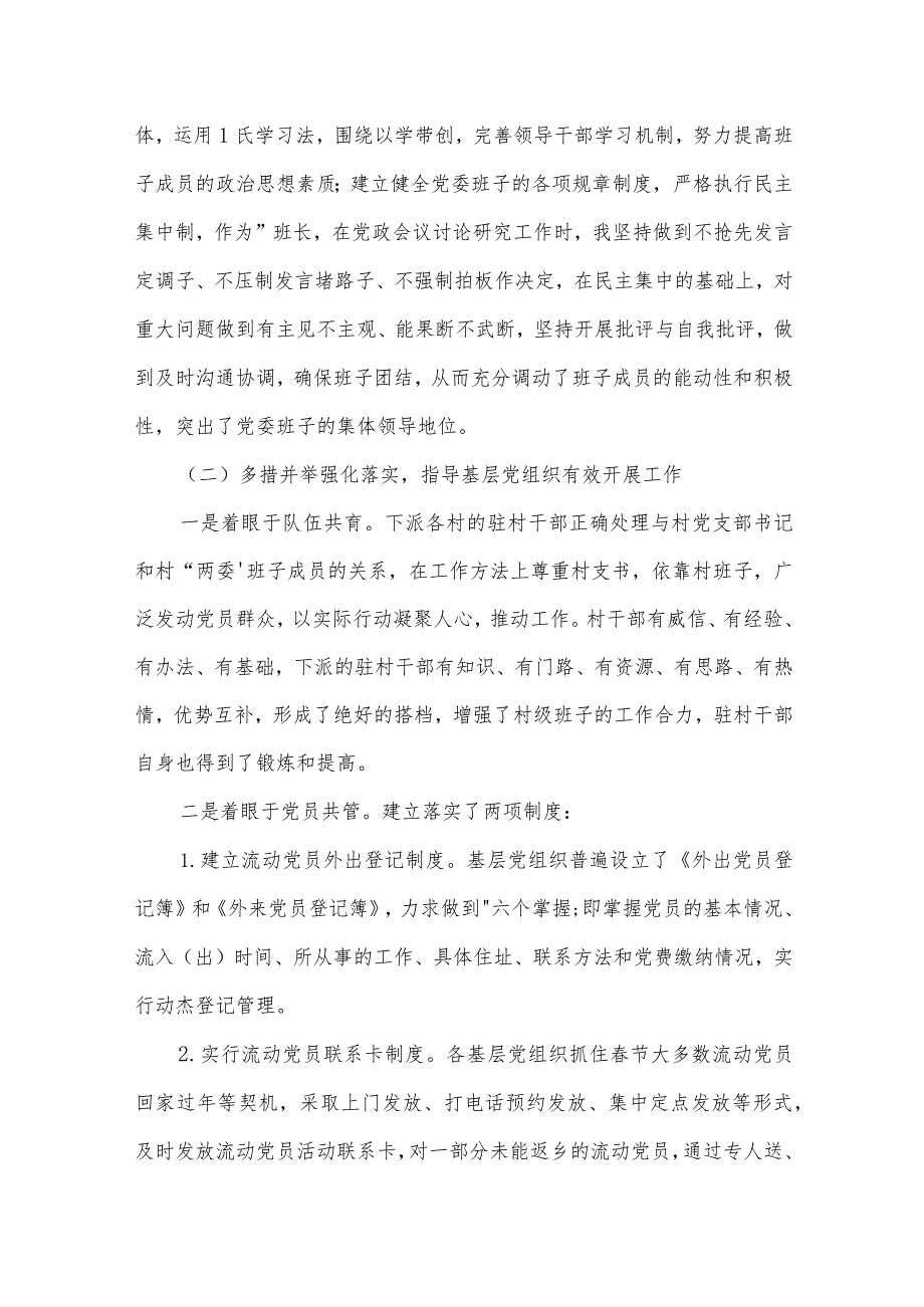 2022度基层党建工作总体情况报告3篇.docx_第3页