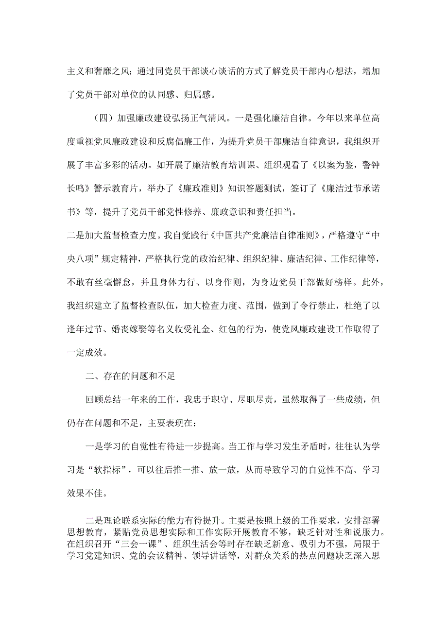 2023年支部书记述职述廉报告范文.docx_第2页