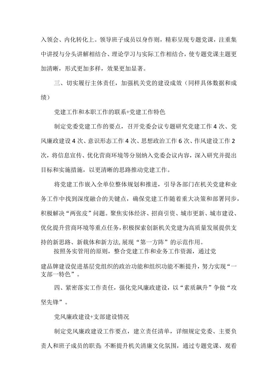 2023主题教育党建工作年度汇报思路全文.docx_第3页