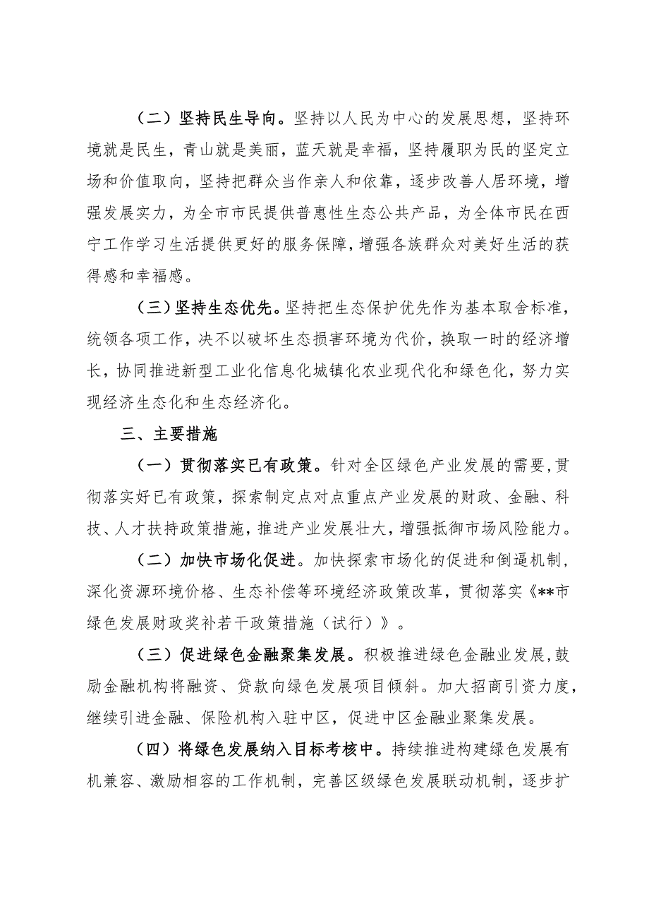 2021年度绿色发展样板城市建设工作实施方案.docx_第2页