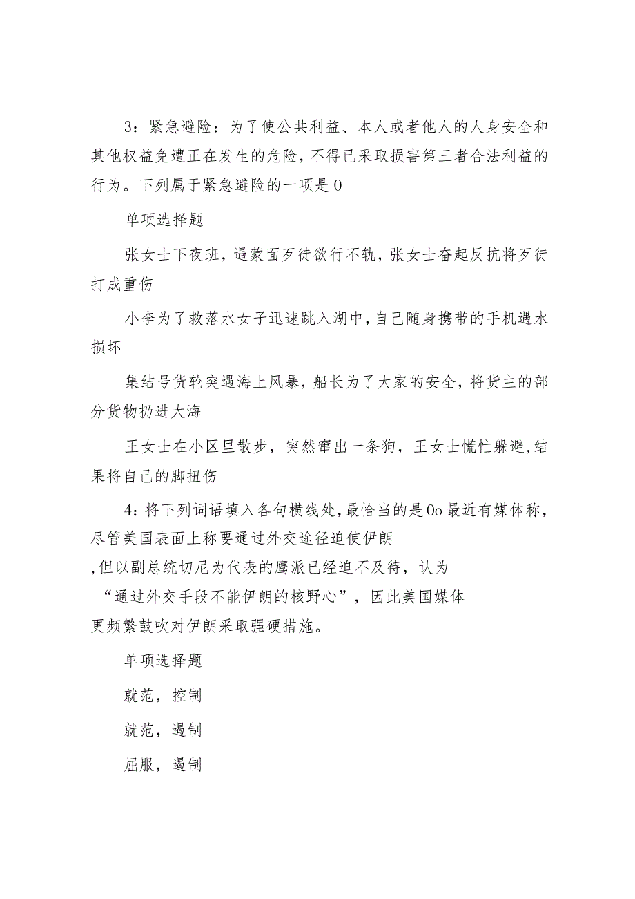 2018年山东事业单位招聘考试真题及答案解析.docx_第2页