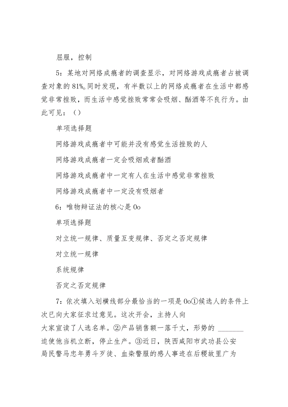 2018年山东事业单位招聘考试真题及答案解析.docx_第3页