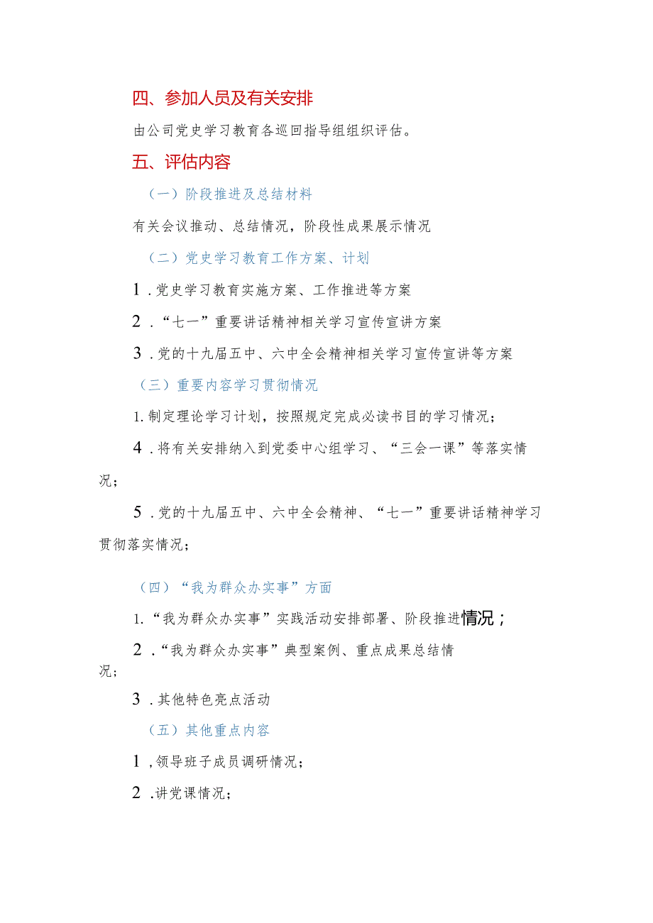 2022年党史学习教育总结评估方案.docx_第2页