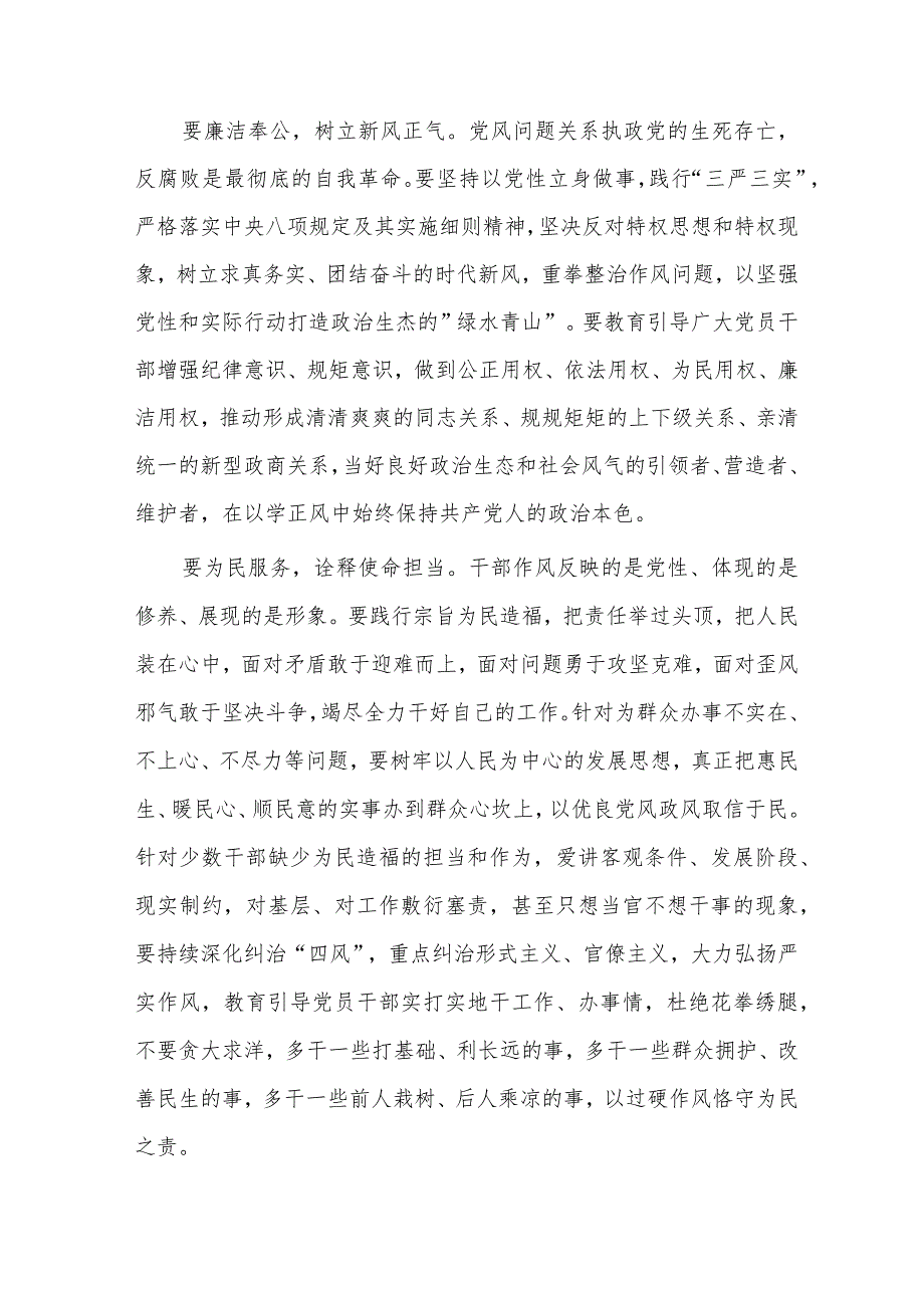 2023主题教育“以学正风”专题研讨心得交流发言材料.docx_第2页