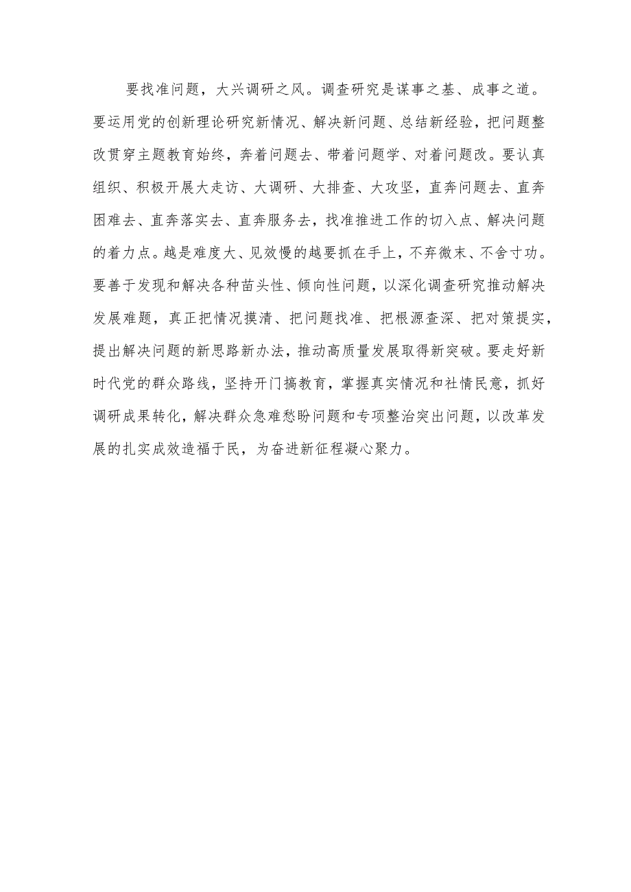 2023主题教育“以学正风”专题研讨心得交流发言材料.docx_第3页