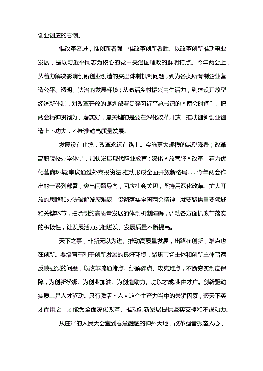 2023年两会精神心得体会【8篇】.docx_第2页