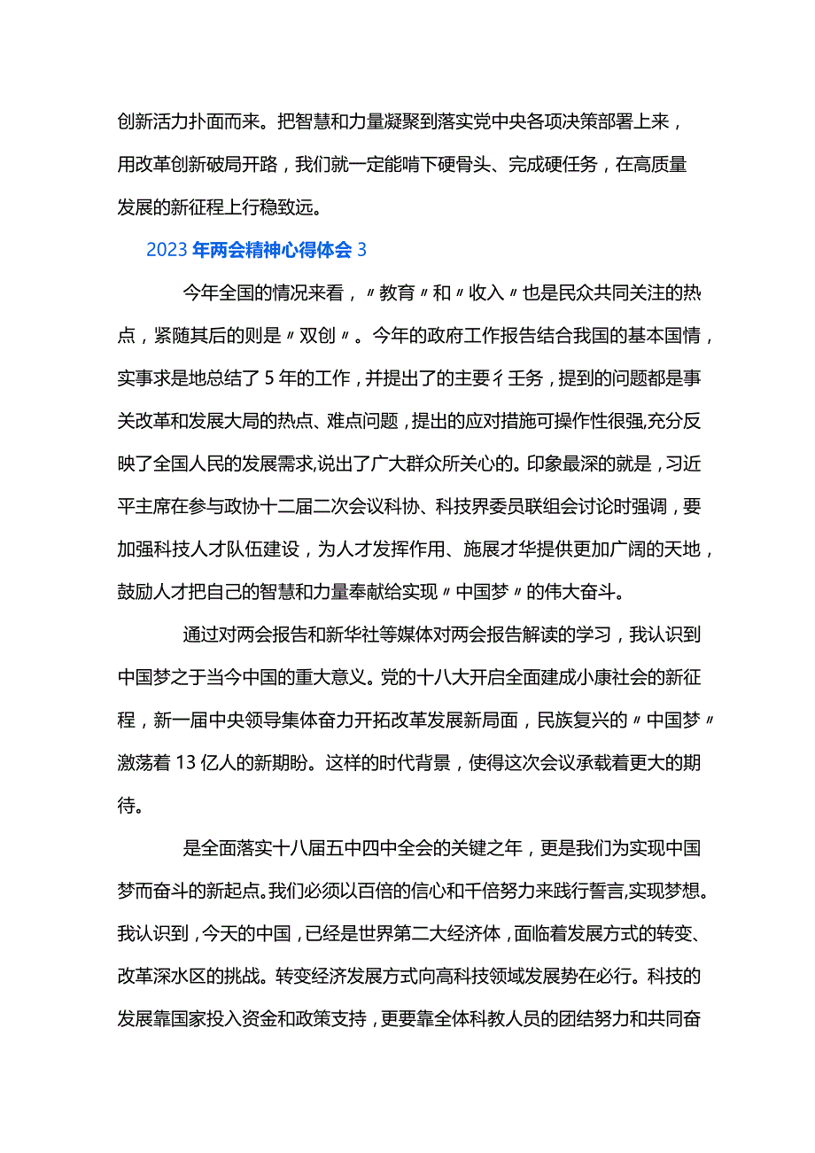 2023年两会精神心得体会【8篇】.docx_第3页