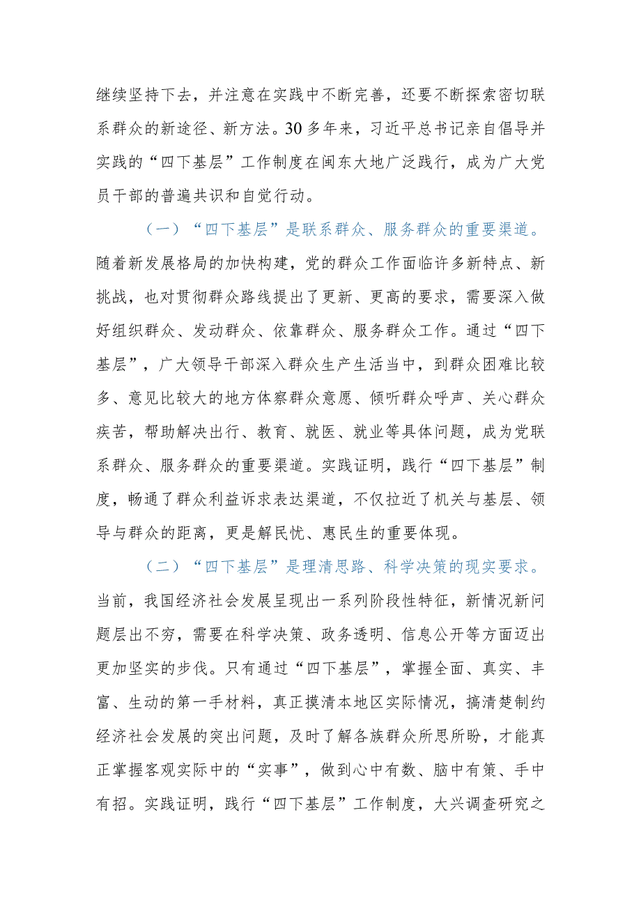 2023年在党委理论学习中心组集体学习四下基层时的研讨发言提纲.docx_第2页