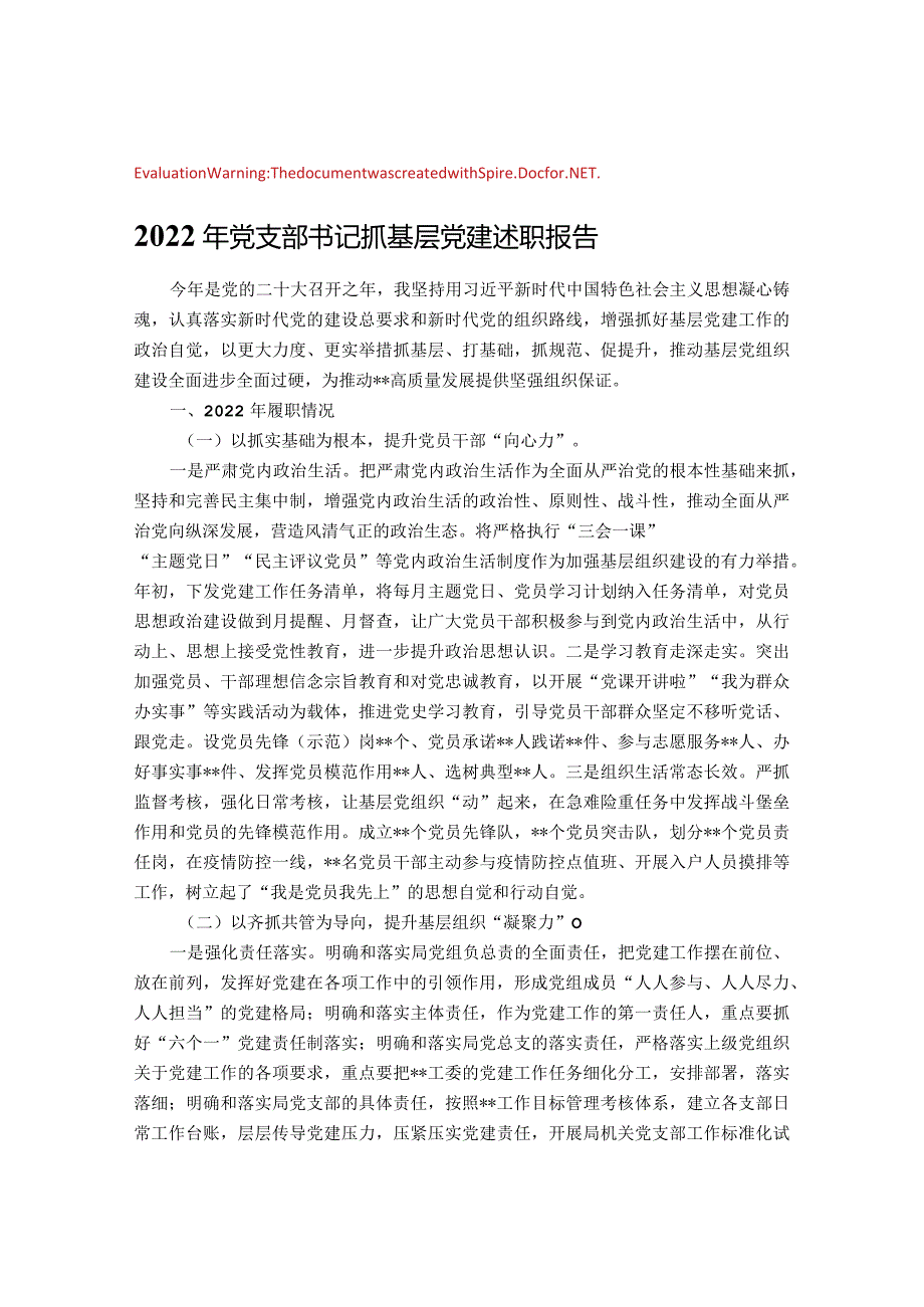 2022年党支部书记抓基层党建述职报告.docx_第1页