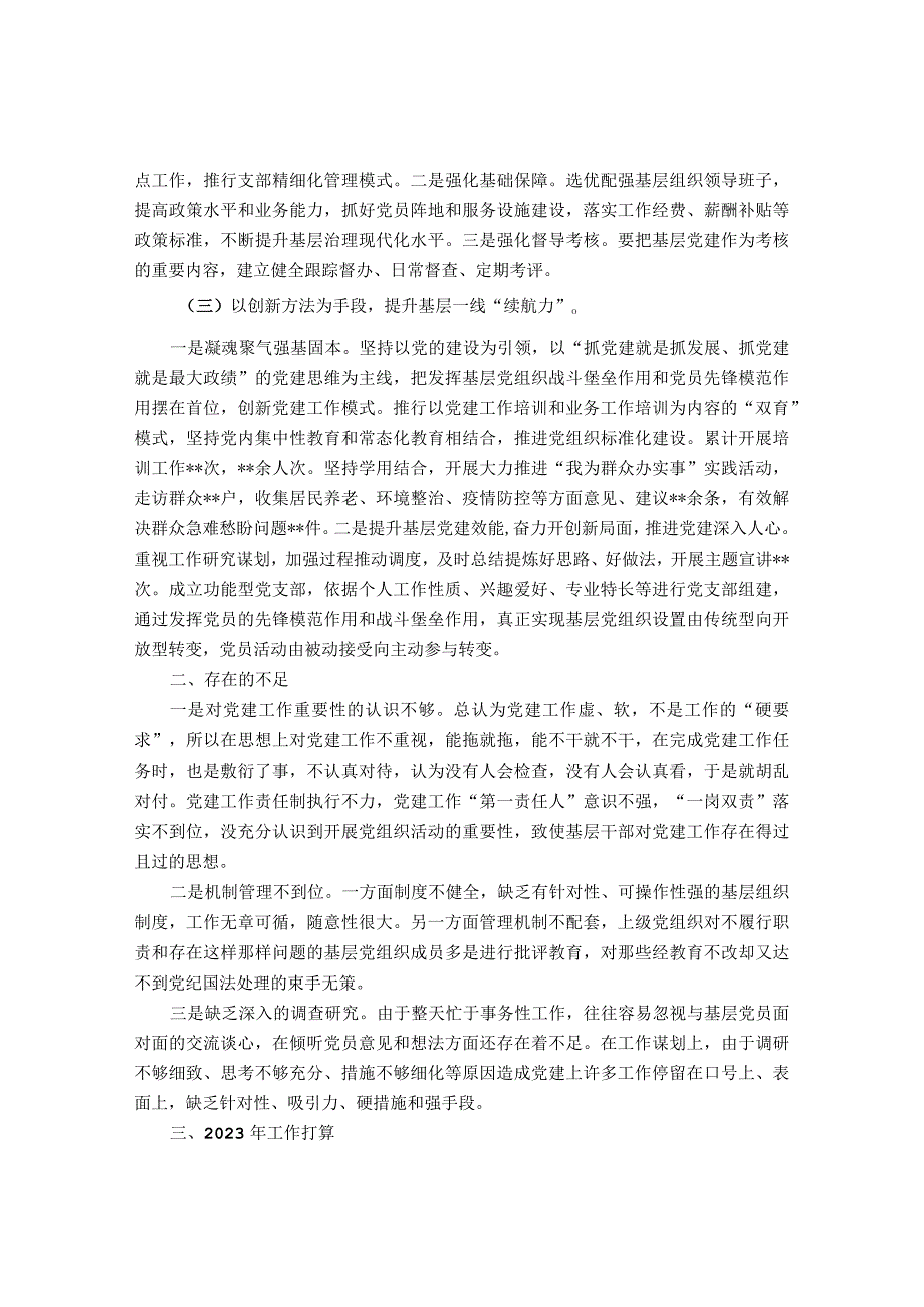 2022年党支部书记抓基层党建述职报告.docx_第2页