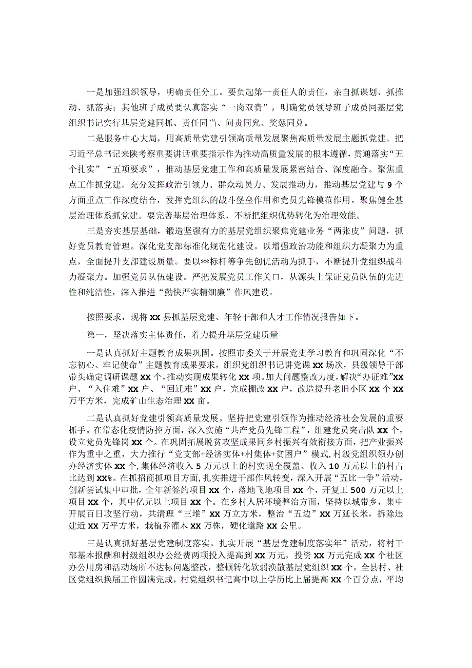 2022年党支部书记抓基层党建述职报告.docx_第3页