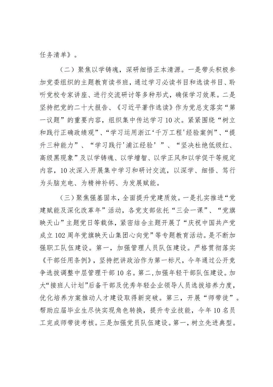 2023年度国企党组织书记抓基层党建工作述职报告.docx_第2页