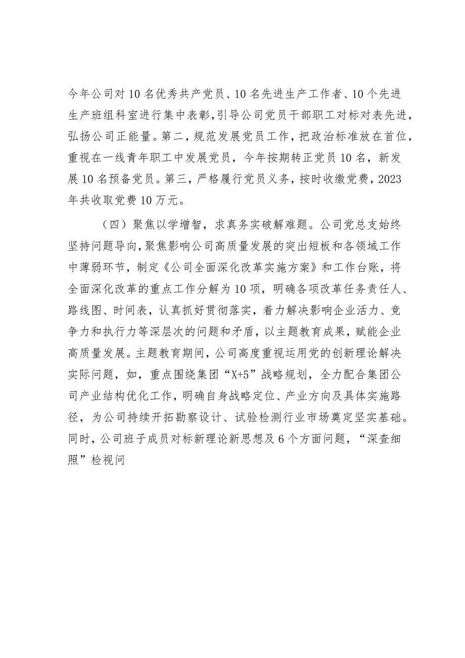 2023年度国企党组织书记抓基层党建工作述职报告.docx_第3页