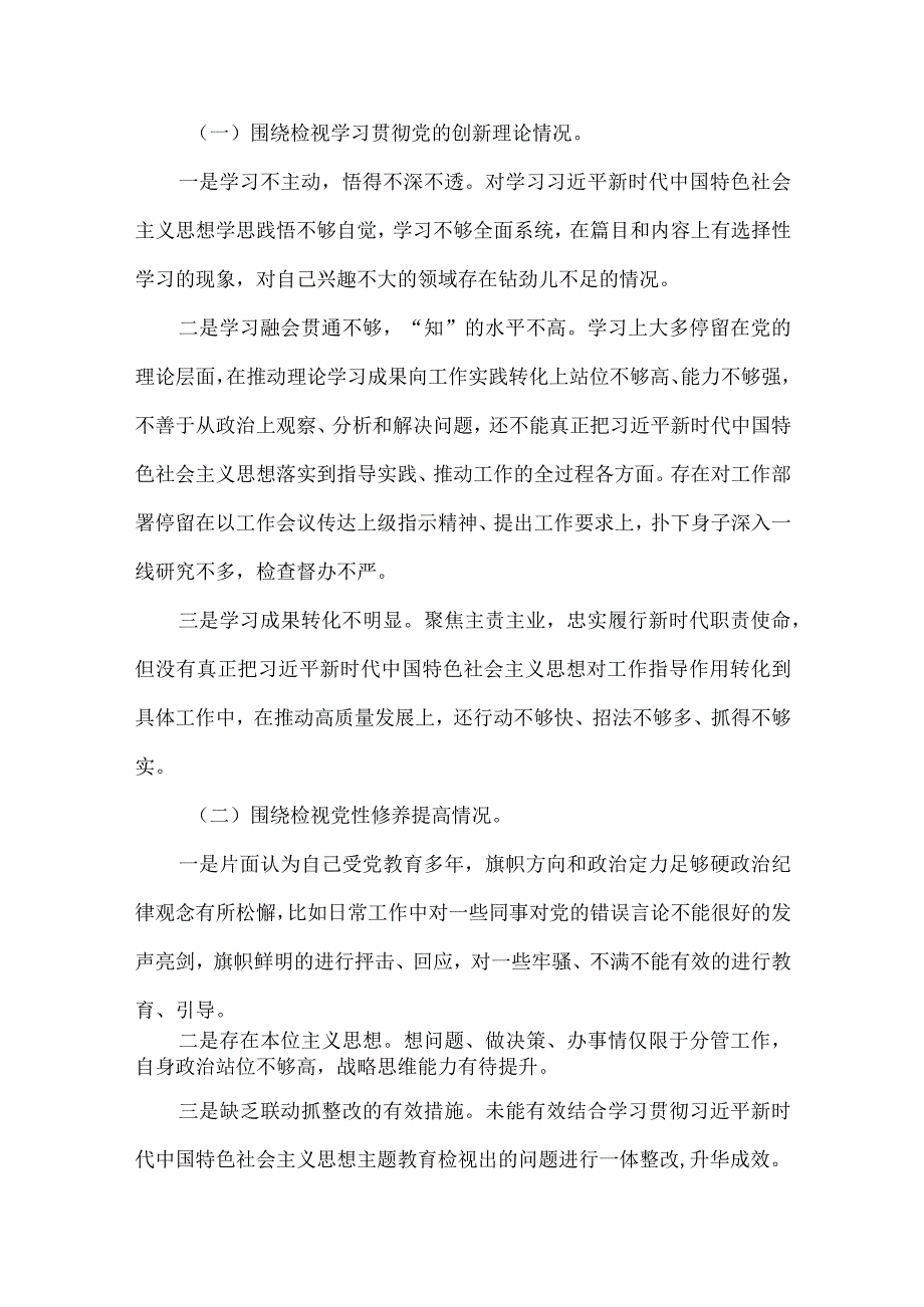 检视党性修养提高情况方面对照材料精选资料.docx_第2页