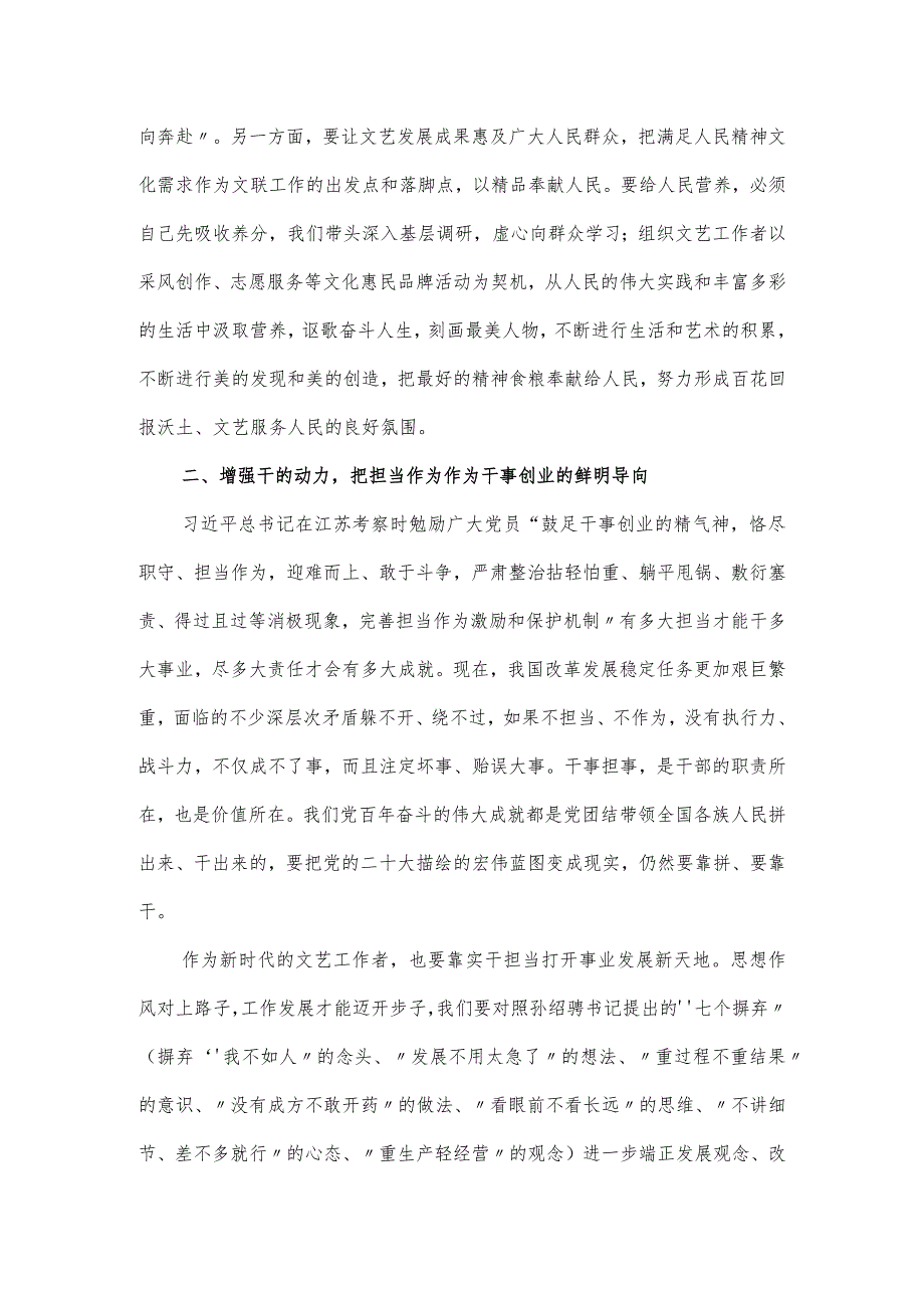 单位主题教育“以学促干”专题工作交流会上的发言材料.docx_第3页