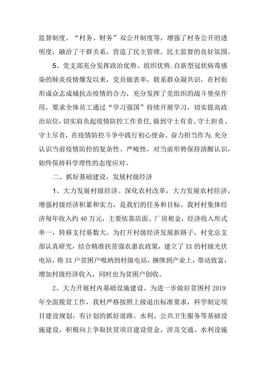 乡村202x年终工作总结和202x年工作计划.docx_第2页