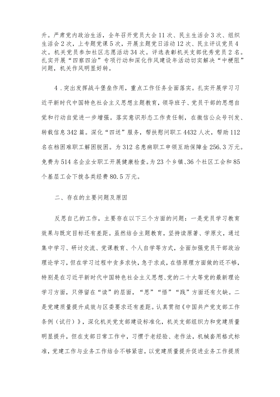 机关党支部抓党建述职报告.docx_第2页