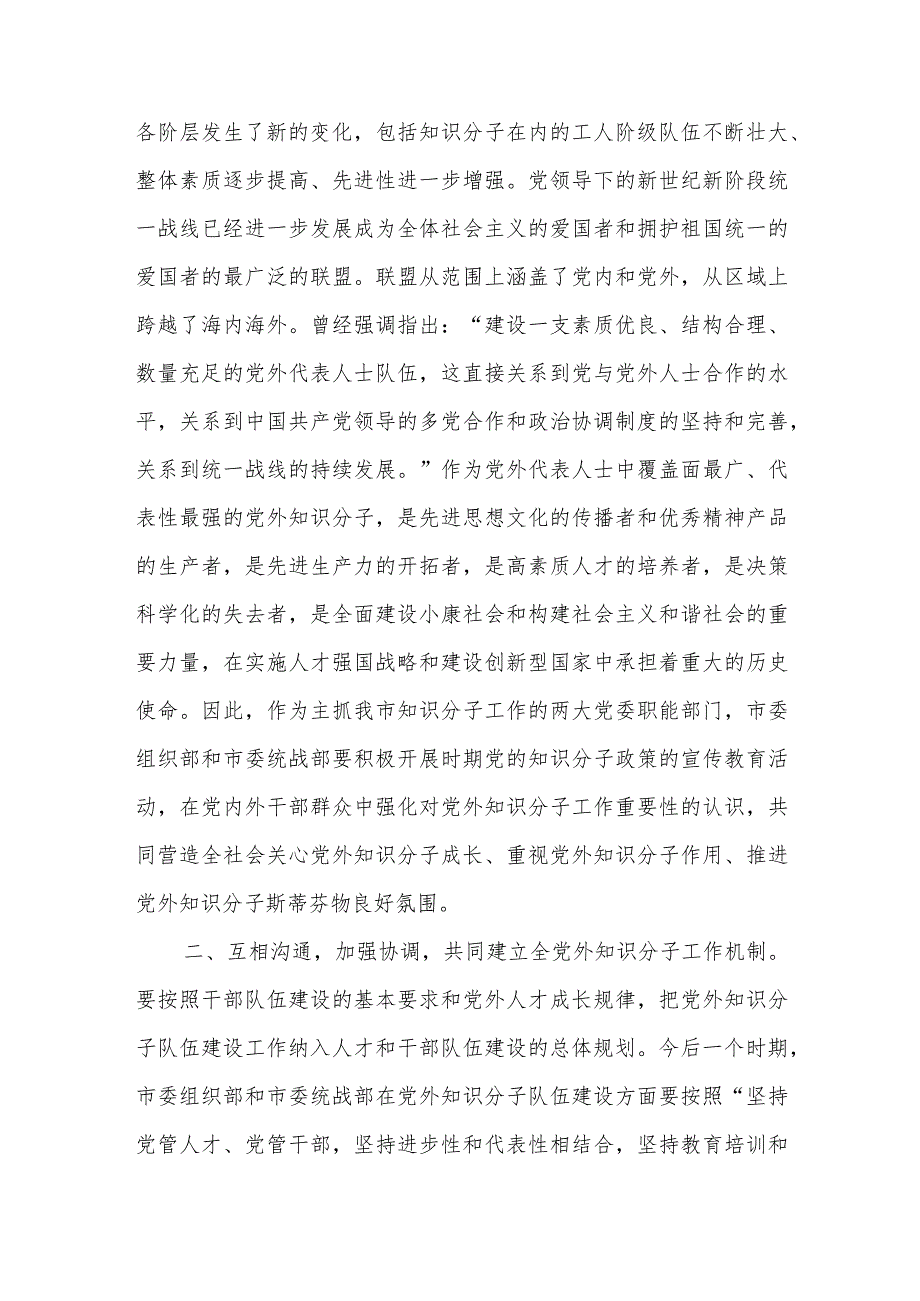 知联会成立大会致辞三篇.docx_第2页