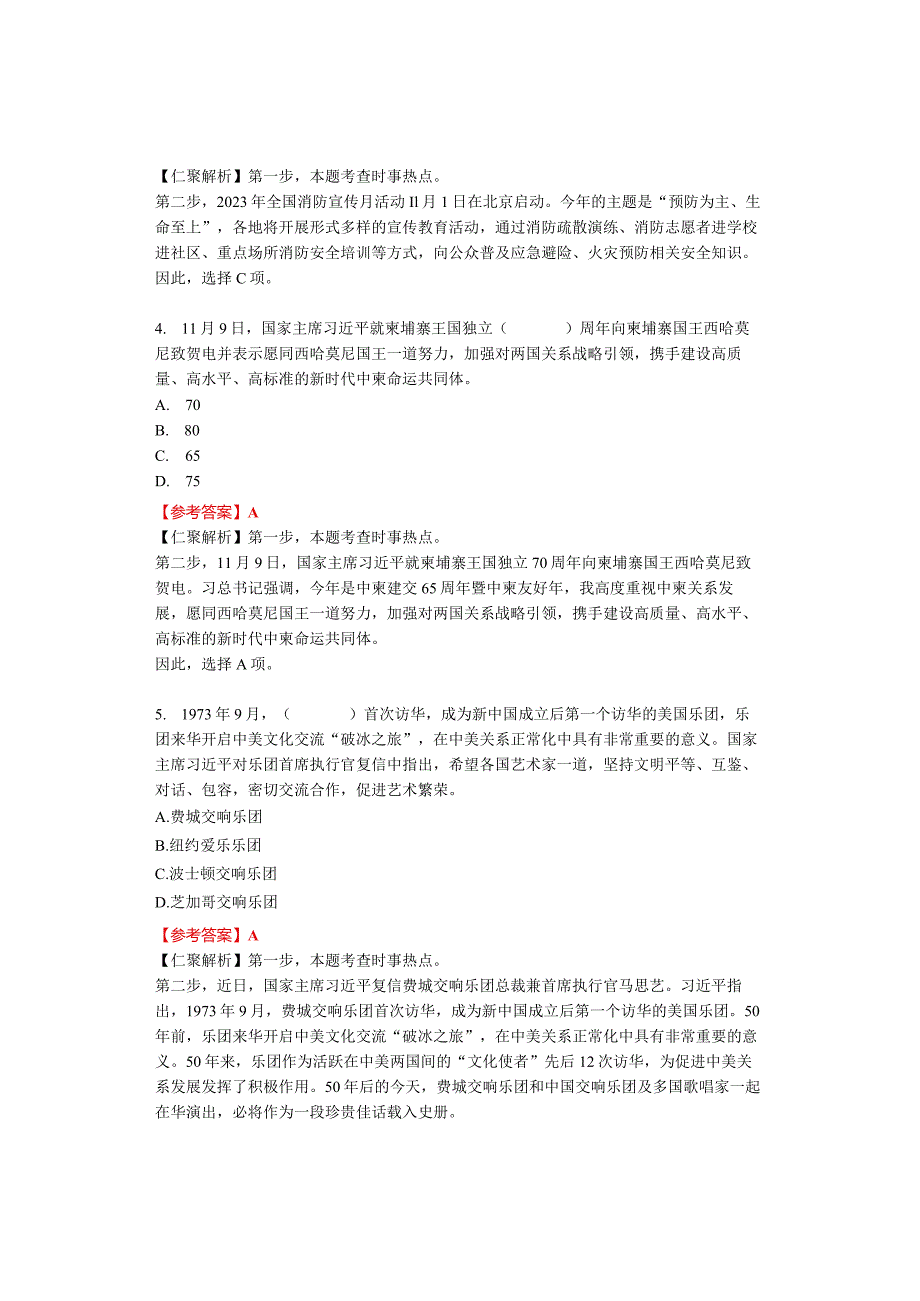 2023年11月时政热点100题.docx_第2页