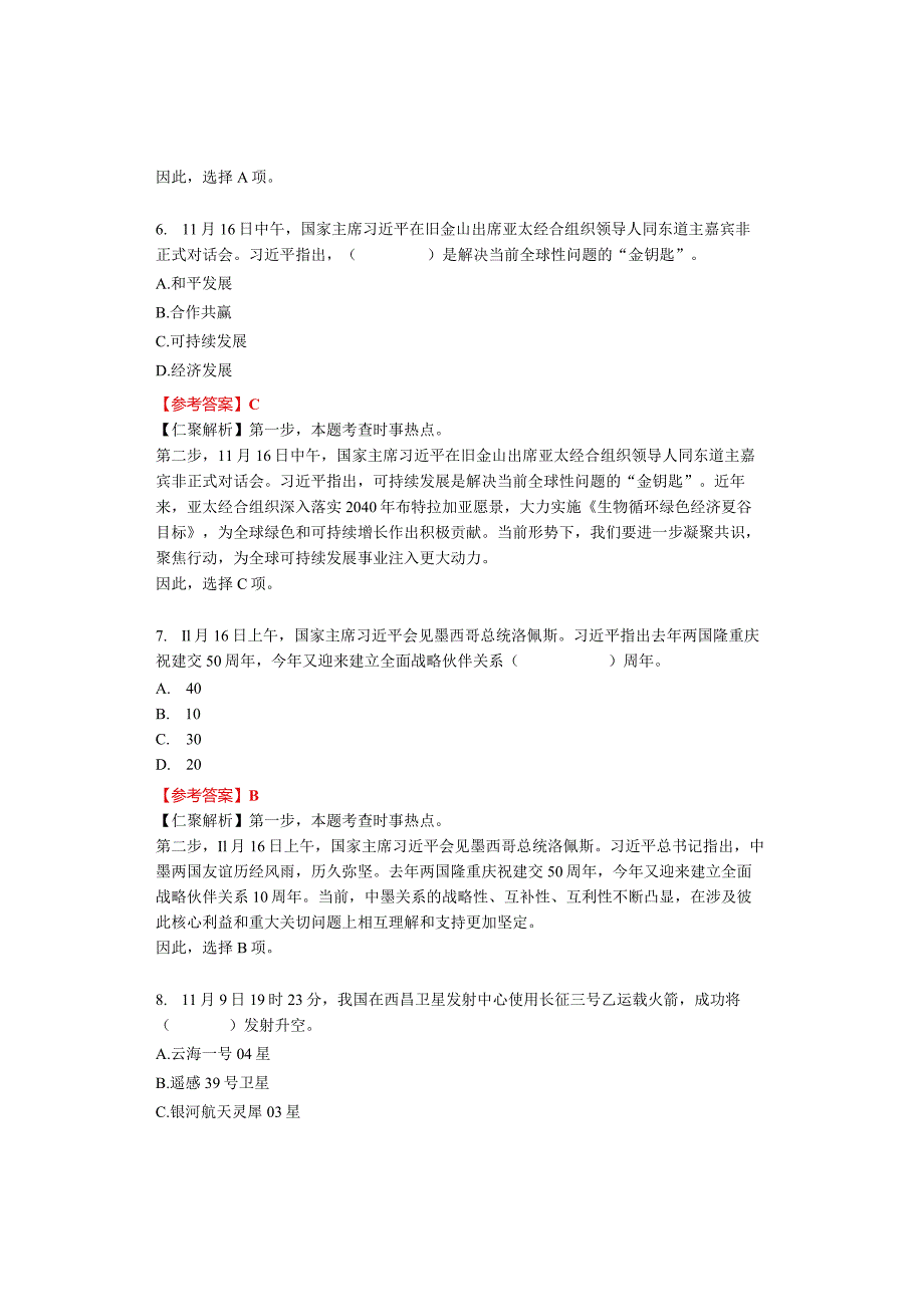 2023年11月时政热点100题.docx_第3页