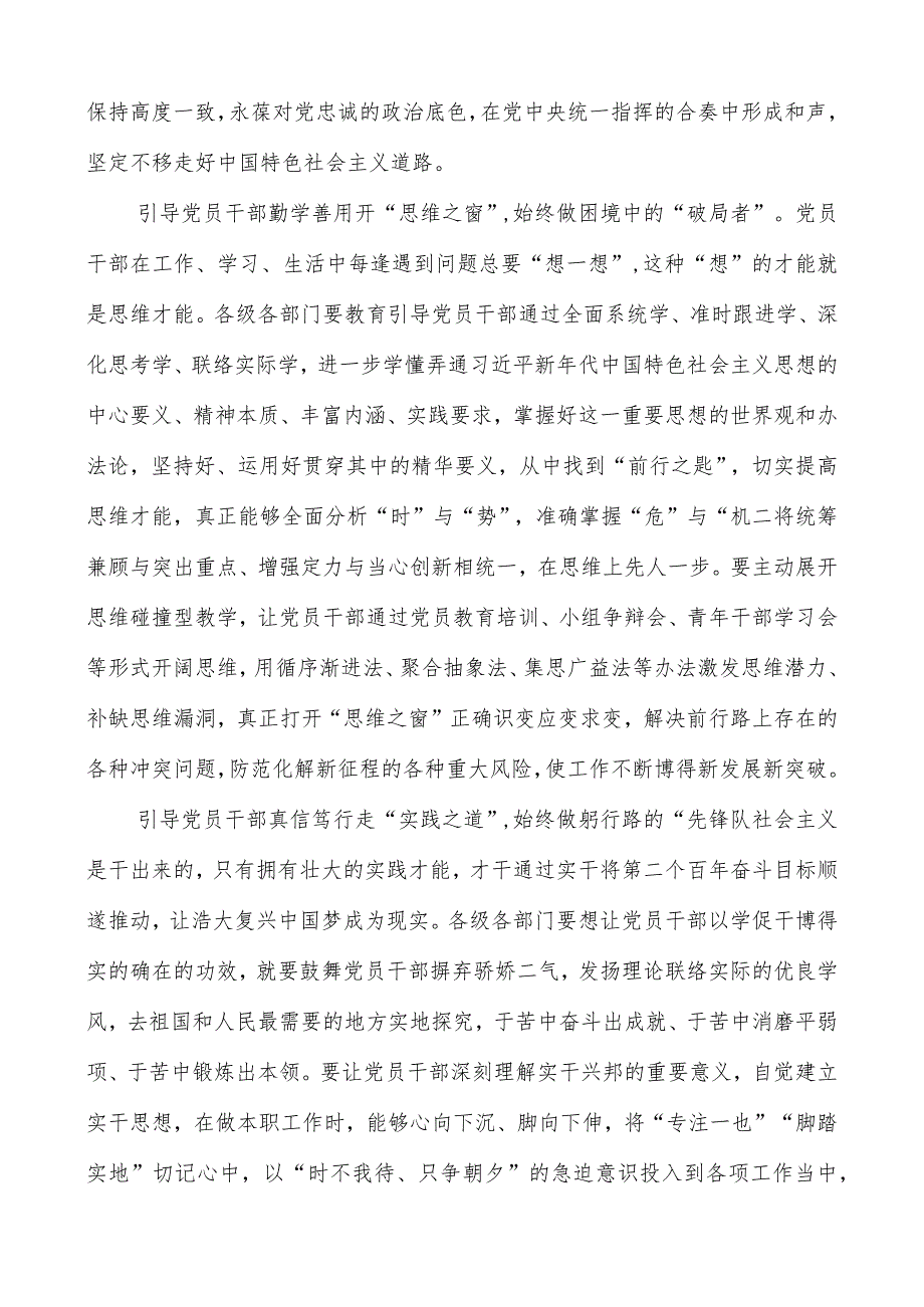 2023主题教育“以学增智”专题学习研讨交流心得体会发言材料（共三篇）.docx_第2页