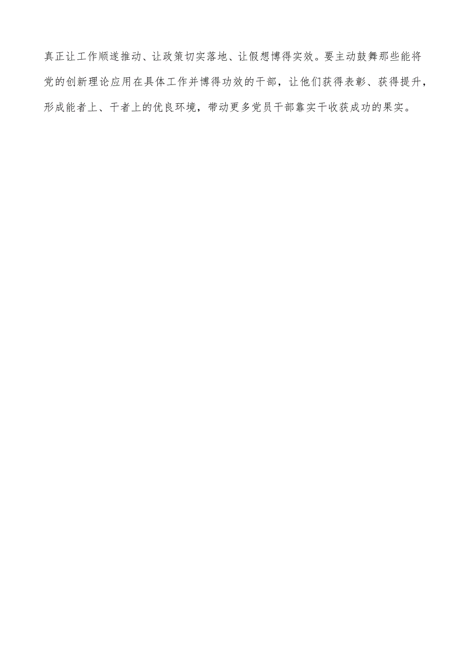 2023主题教育“以学增智”专题学习研讨交流心得体会发言材料（共三篇）.docx_第3页