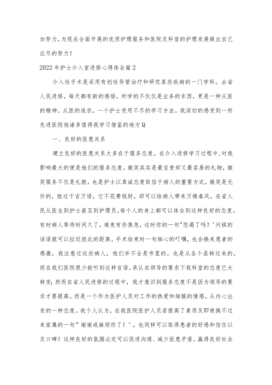 2022年护士介入室进修心得体会七篇.docx_第3页