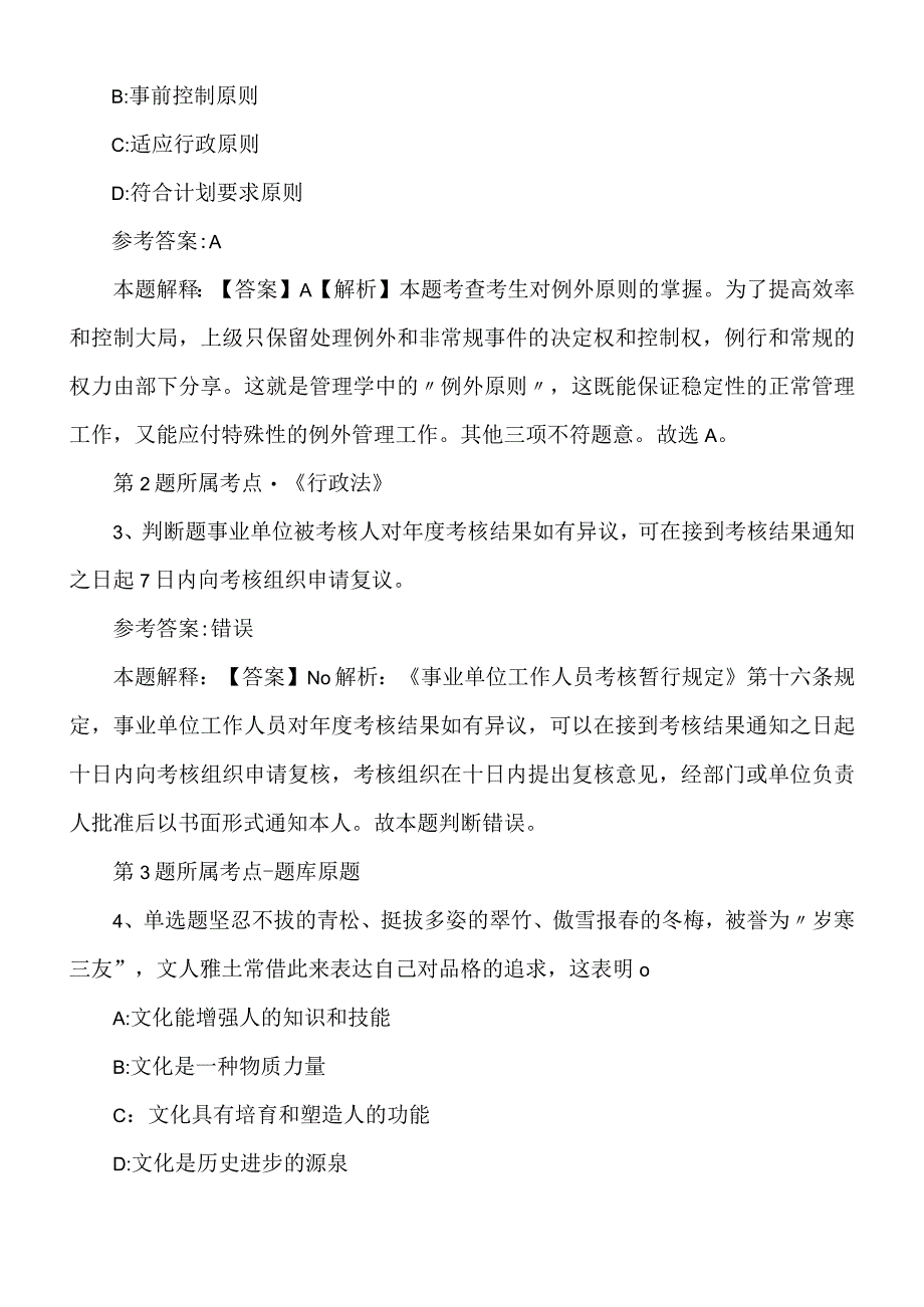 2022年度05月中南财经政法高校司法鉴定技术应用与社会治理学科创新基地公开聘请（湖北）模拟题.docx_第2页