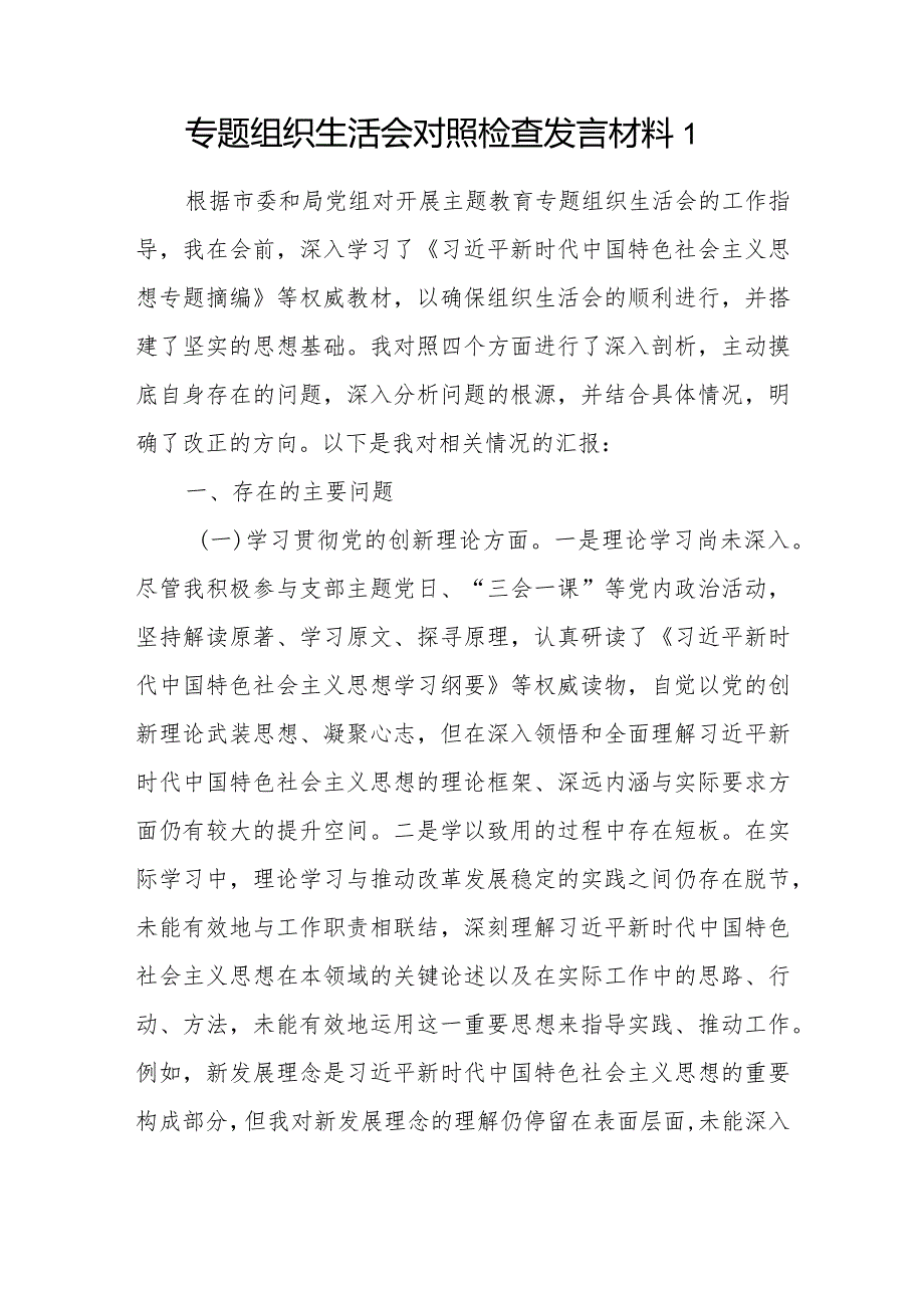 发挥先锋模范作用方面：立足岗位、履职尽责、真抓实干、担当作为做到平常时候看得出来关键时刻站得出来危急关头豁得出来党员干部个人对照发.docx_第2页