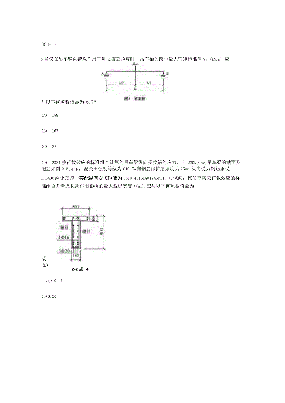 2023年二级注册结构工程师专业考试真题及答案上午卷.docx_第3页