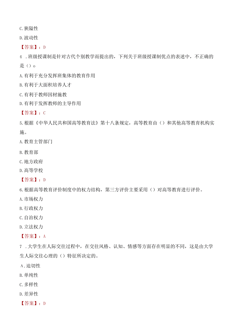 2023年伊春职业学院辅导员招聘考试真题.docx_第2页