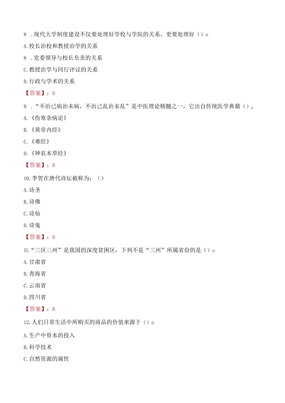 2023年伊春职业学院辅导员招聘考试真题.docx_第3页