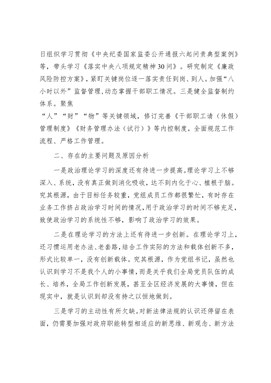 2023年度区商务局党支部书记抓基层党建工作述职报告.docx_第3页