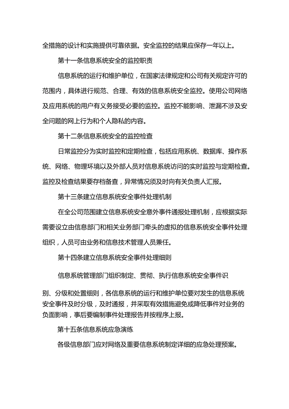 信息安全管理制度.docx_第3页