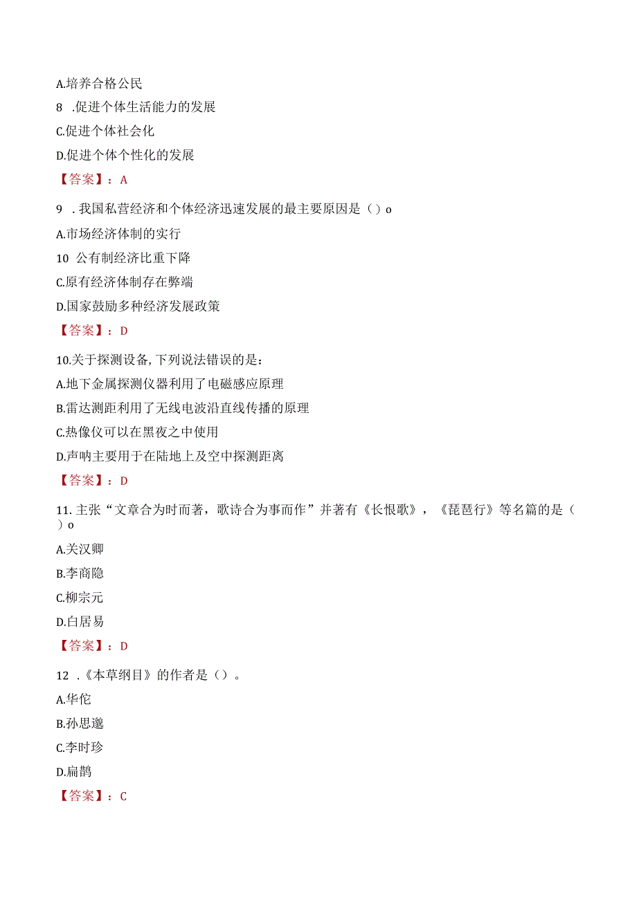 2023年沈阳工业大学辅导员招聘考试真题.docx_第3页