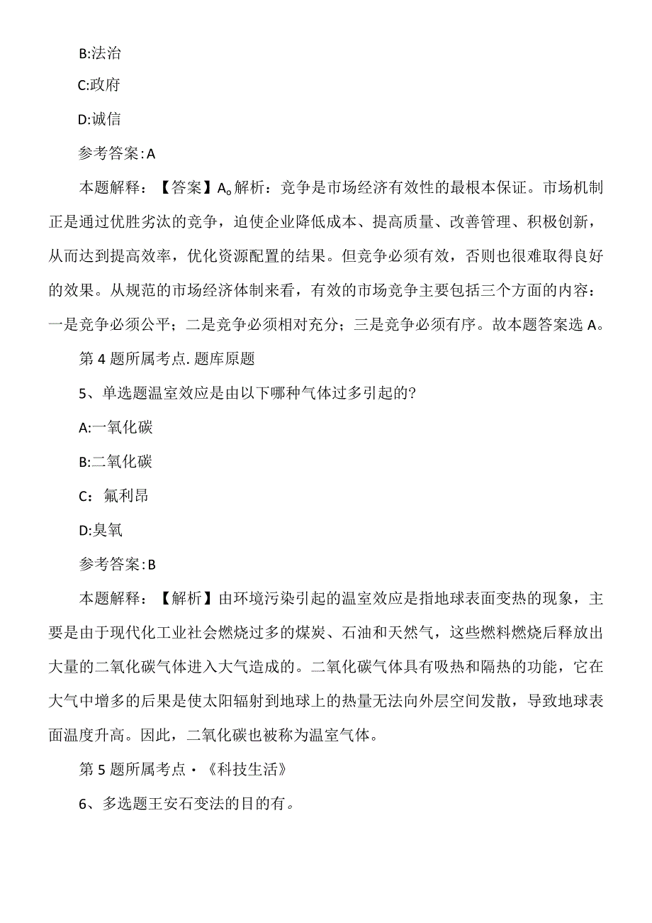 2022年08月上海市乡村振兴研究中心公开招聘(第三轮)冲刺强化练习卷.docx_第3页