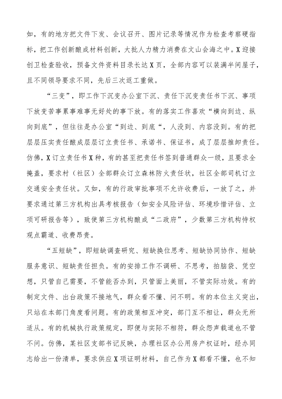 2023主题教育专题调研报告（共两篇）.docx_第2页