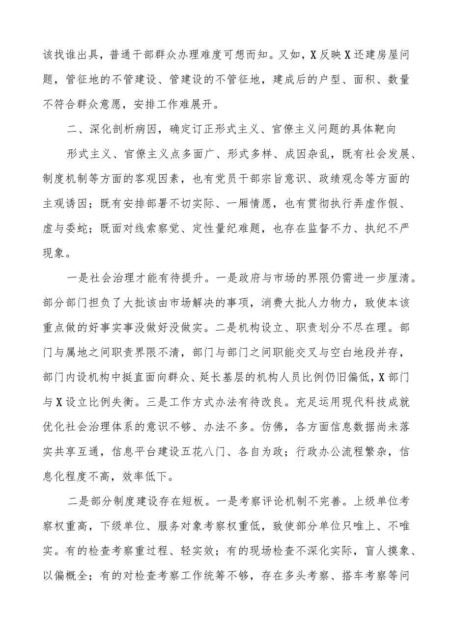 2023主题教育专题调研报告（共两篇）.docx_第3页