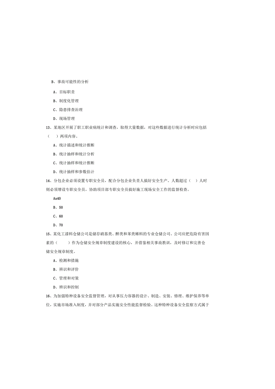 2019年注册安全工程师《安全生产管理知识》全真模拟考试试题C卷-附答案.docx_第3页