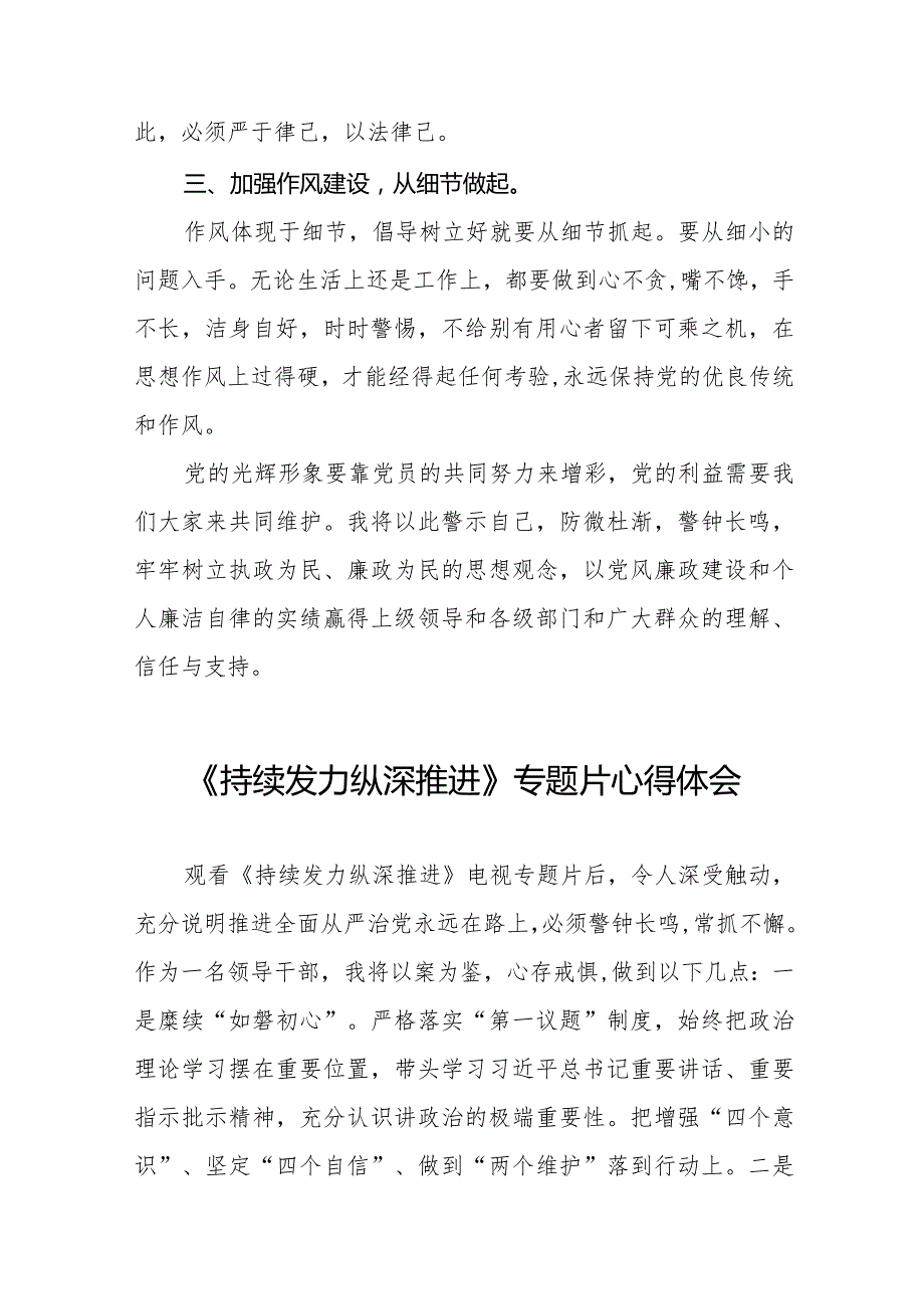 党员干部观看反腐专题片《持续发力 纵深推进》心得体会35篇.docx_第2页