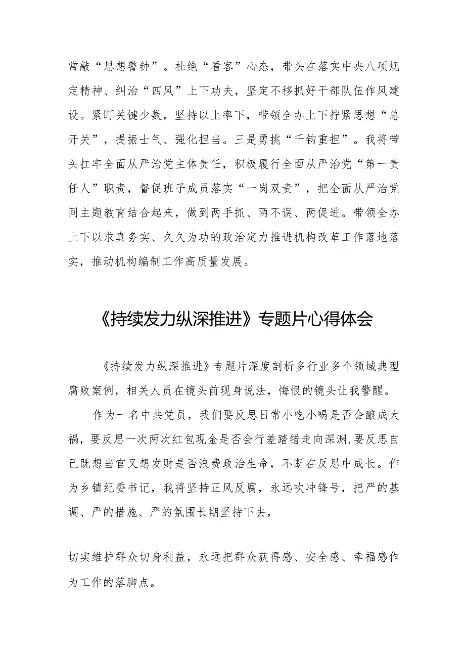 党员干部观看反腐专题片《持续发力 纵深推进》心得体会35篇.docx_第3页