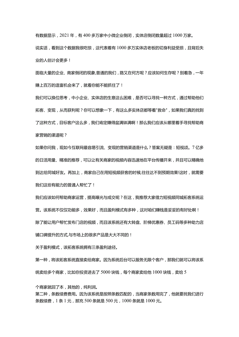 2021年超过1000万家实体店关门普通的我们又该如何应对？.docx_第1页