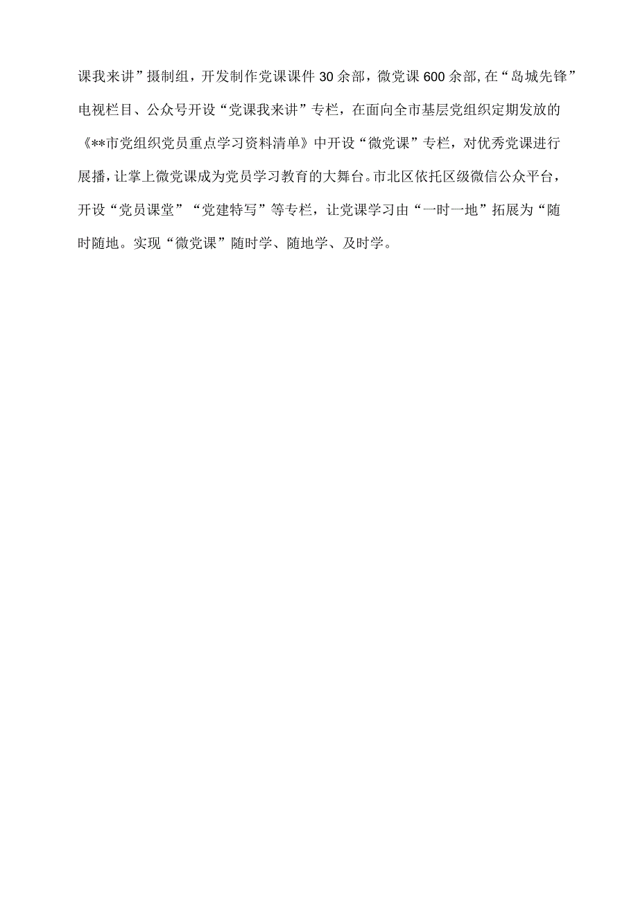 2022年“党课我来讲”党建品牌创建情况总结.docx_第3页