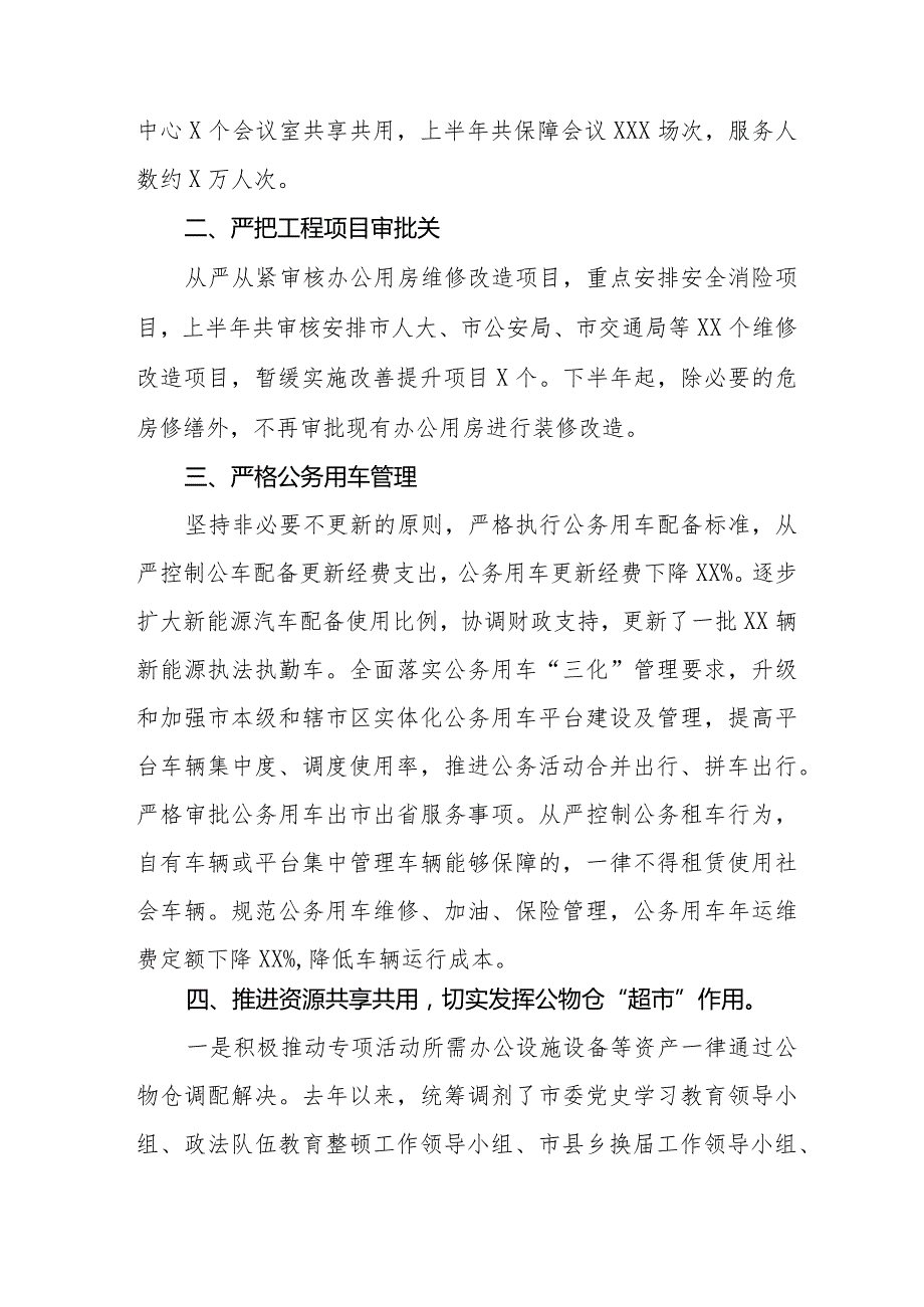 关于严格落实党政机关要习惯过紧日子思想的情况报告八篇.docx_第2页