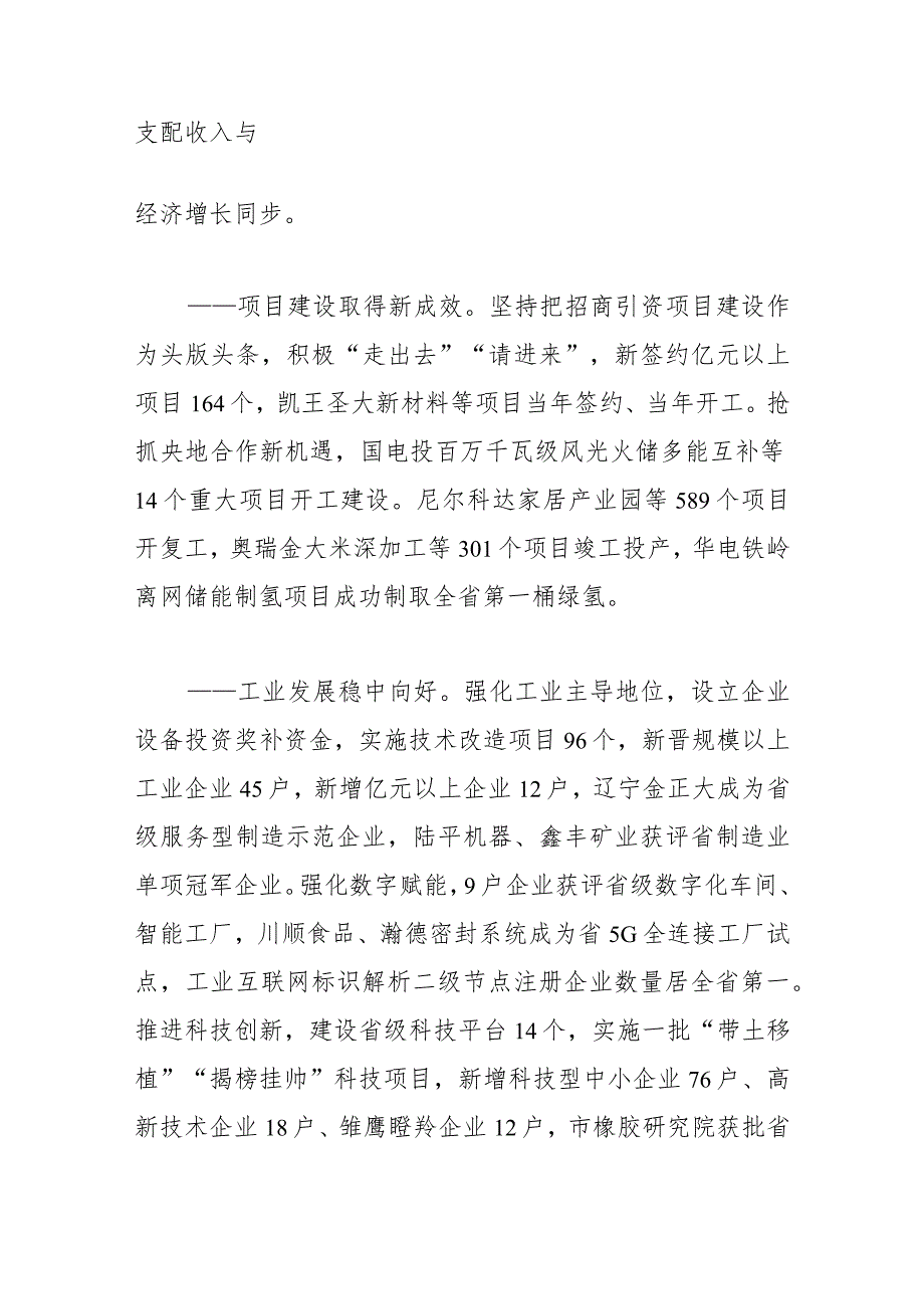 政府工作报告——2024年1月4日在铁岭市第九届人民代表大会第四次会议上.docx_第2页