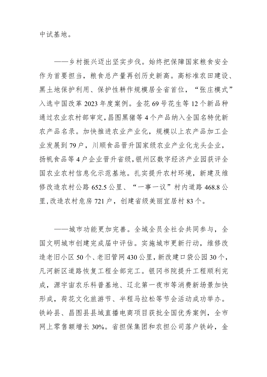 政府工作报告——2024年1月4日在铁岭市第九届人民代表大会第四次会议上.docx_第3页