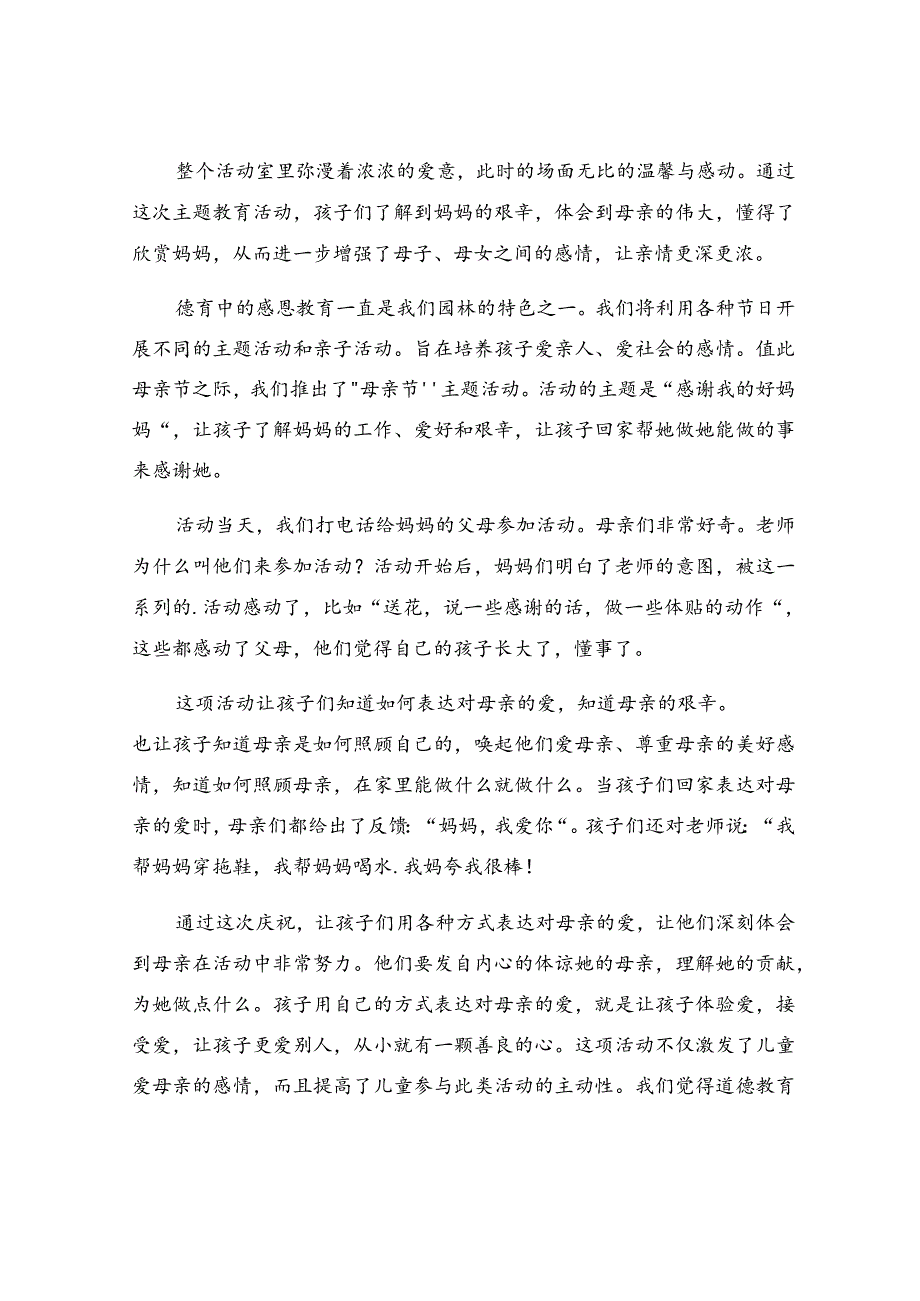 2022幼儿园开展母亲节活动总结.docx_第3页